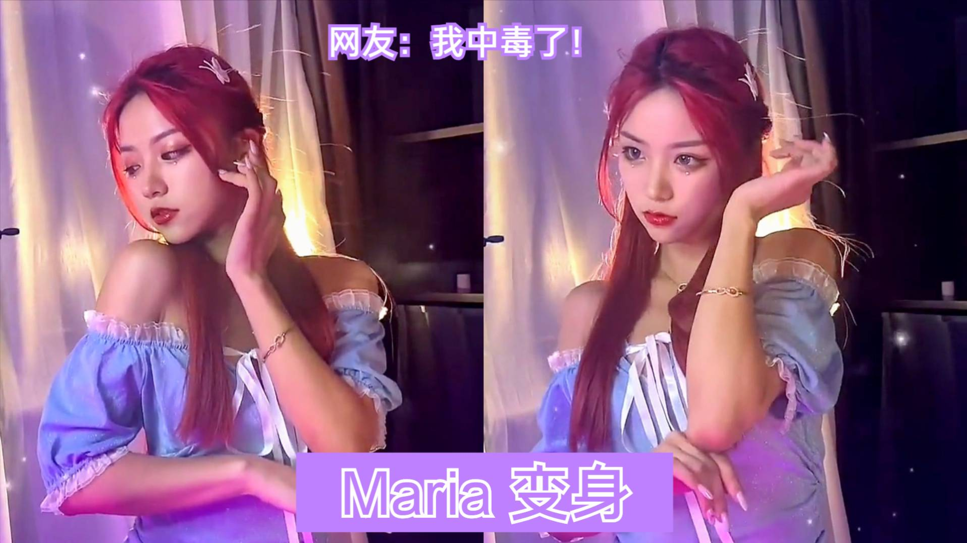 又一首变身神曲火了,《maria》霸占热歌榜首,网友:我中毒了!